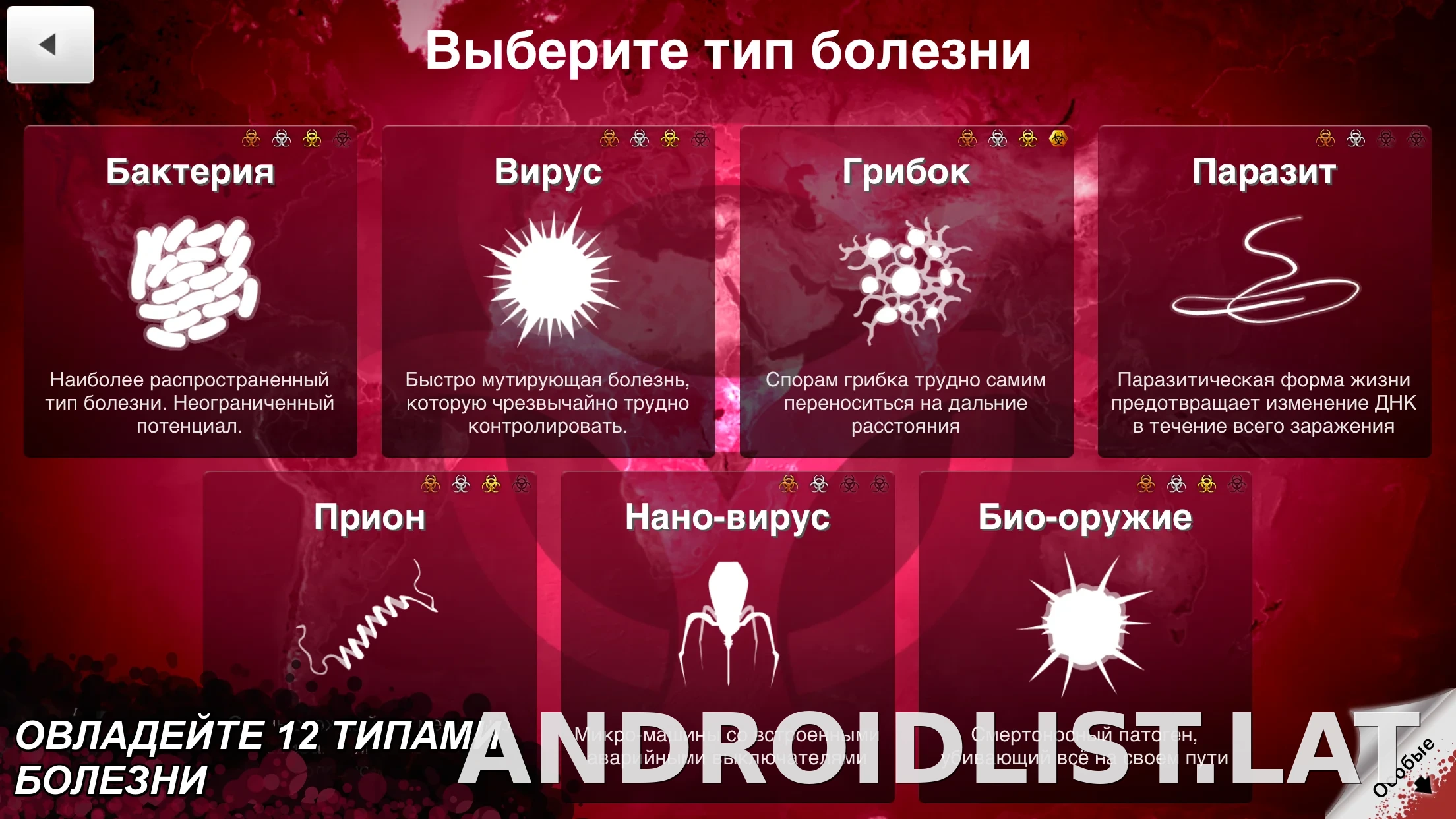 Plague Inc. скриншот 4