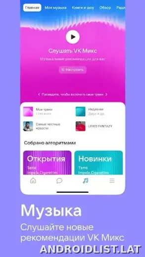 ВКонтакте скриншот 2